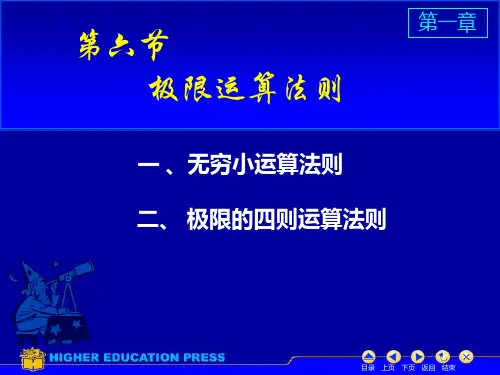 高等数学 极限运算法则