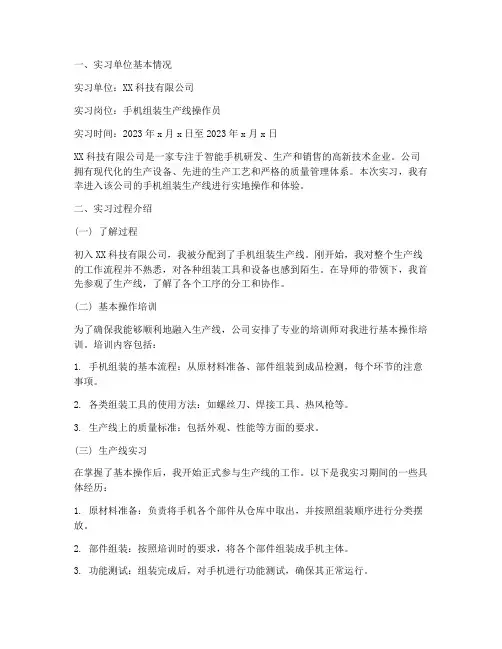 手机加工厂的实习报告
