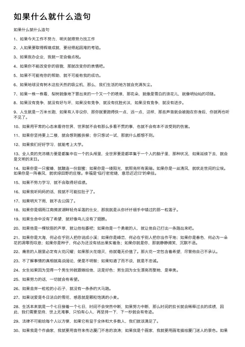 如果什么就什么造句