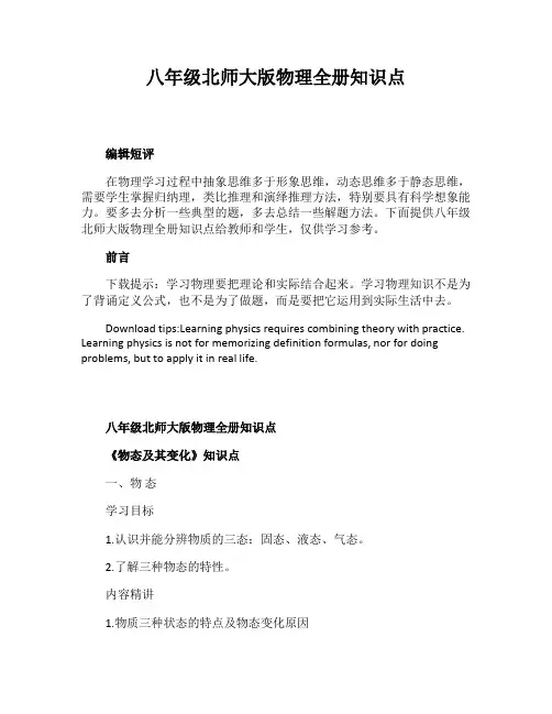八年级北师大版物理全册知识点
