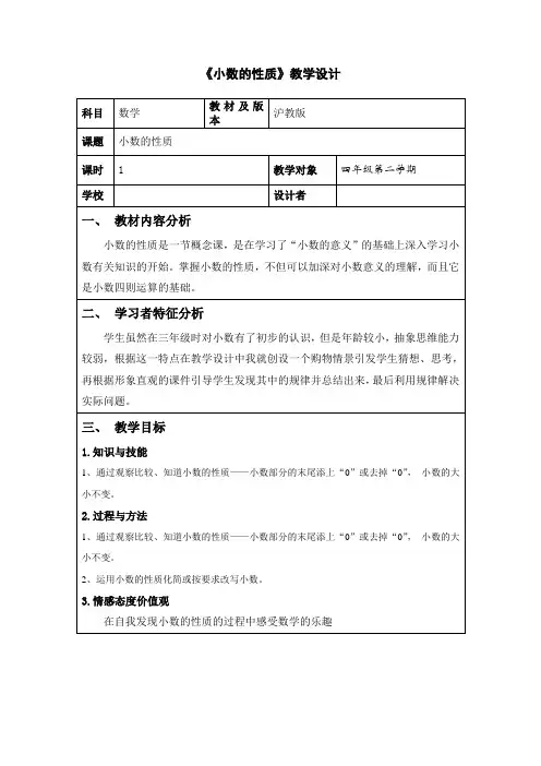 四年级下册数学教案 2.4 小数的性质  沪教版 (3)