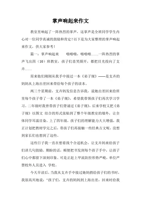 掌声响起来作文