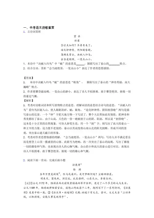 2020-2021中考语文 诗歌鉴赏 培优易错试卷练习(含答案)附详细答案