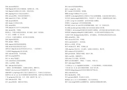 九年级上册生字词[带拼音与释义]