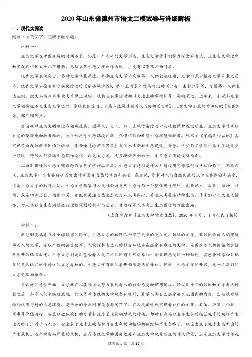 2020年山东省德州市语文二模试卷与详细解析校对版