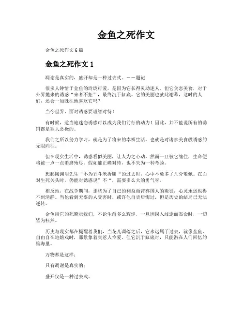 金鱼之死作文