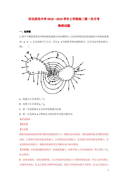 高二物理上学期第一次月考试题(含解析)
