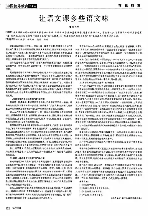 让语文课多些语文味