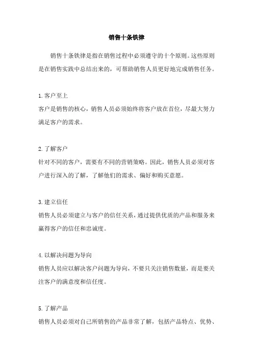 销售十条铁律