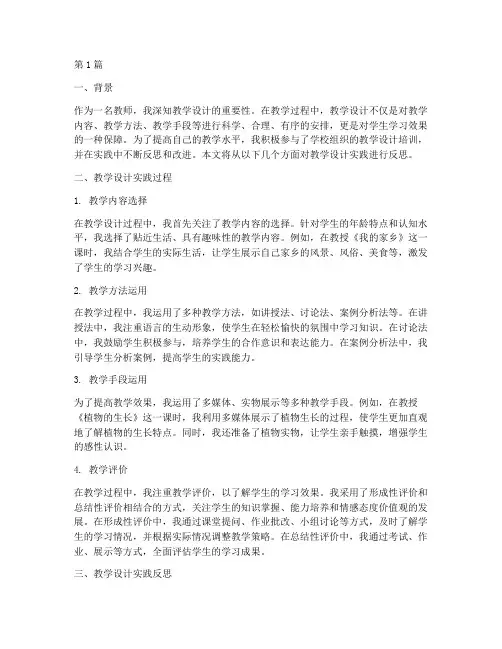 教学设计实践反思(3篇)