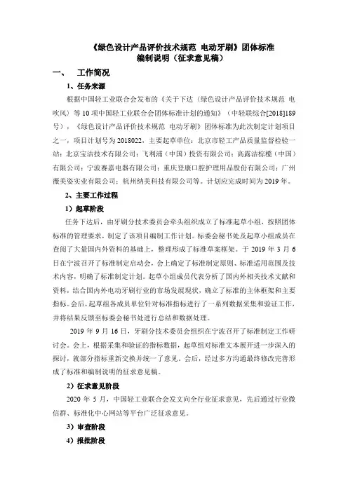 《绿色设计产品评价技术规范电动牙刷》团体标准
