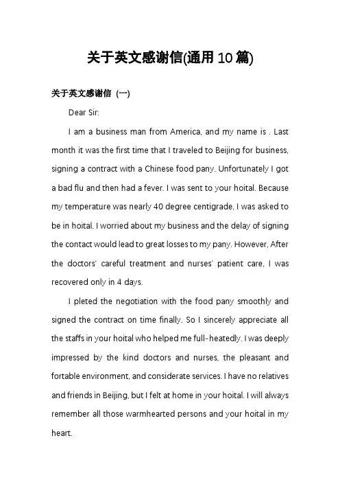 关于英文感谢信(通用10篇)