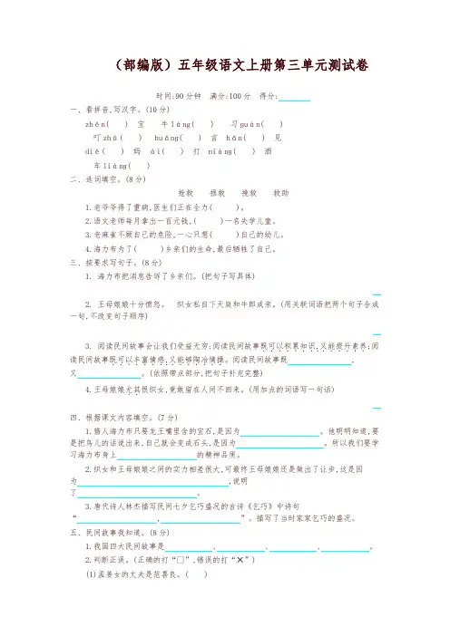 最新部编版小学五年级语文上册第三单元测试卷及答案(2019-2020学年)