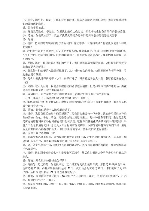 商务谈判四人谈判3