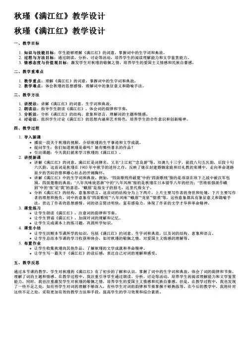 秋瑾《满江红》教学设计