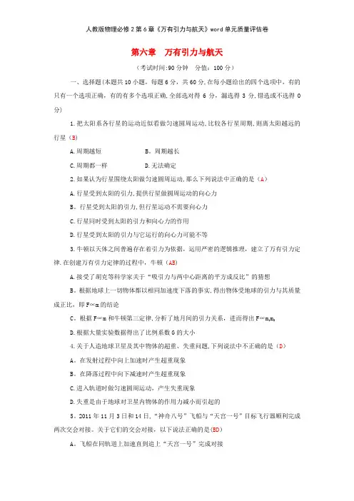 人教版物理必修2第6章《万有引力与航天》单元质量评估卷
