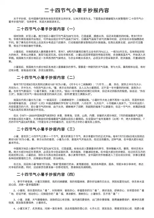 二十四节气小暑手抄报内容