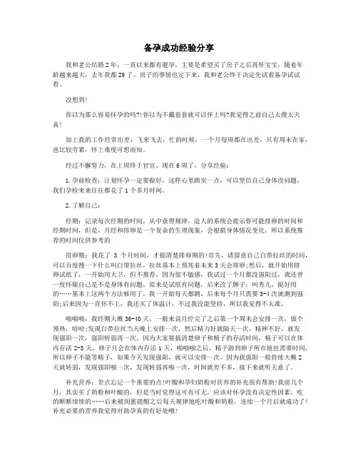 备孕成功经验分享
