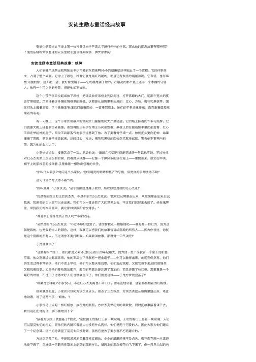 安徒生励志童话经典故事