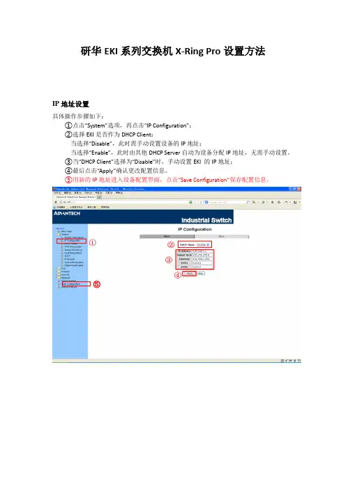 研华EKI系列交换机X-Ring Pro设置方法