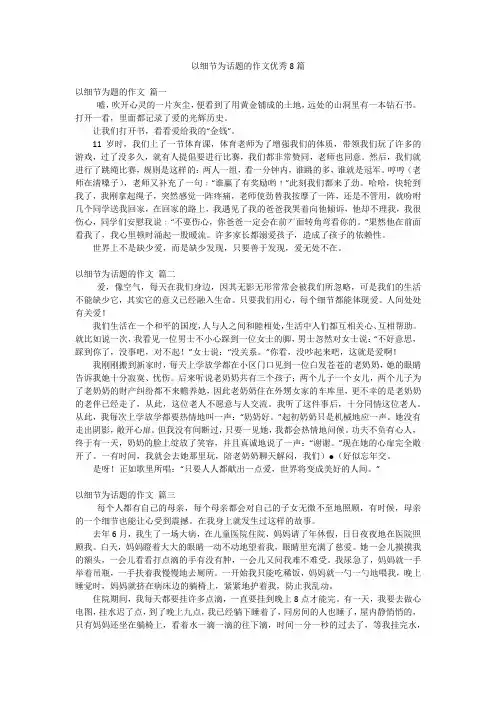 以细节为话题的作文优秀8篇