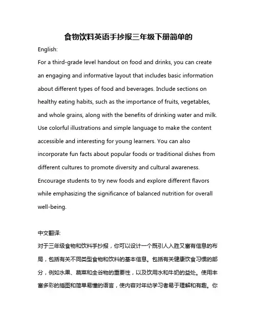食物饮料英语手抄报三年级下册简单的