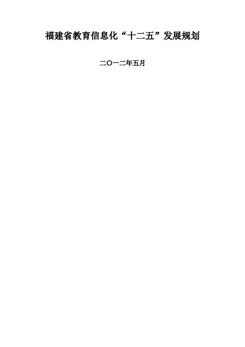 福建省信息化建设