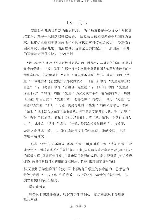 六年级下册语文教案15凡卡_人教新课标