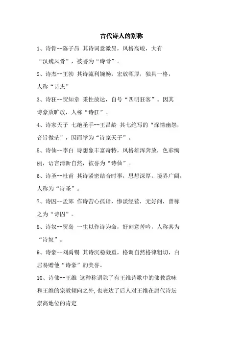 古代诗人的别称
