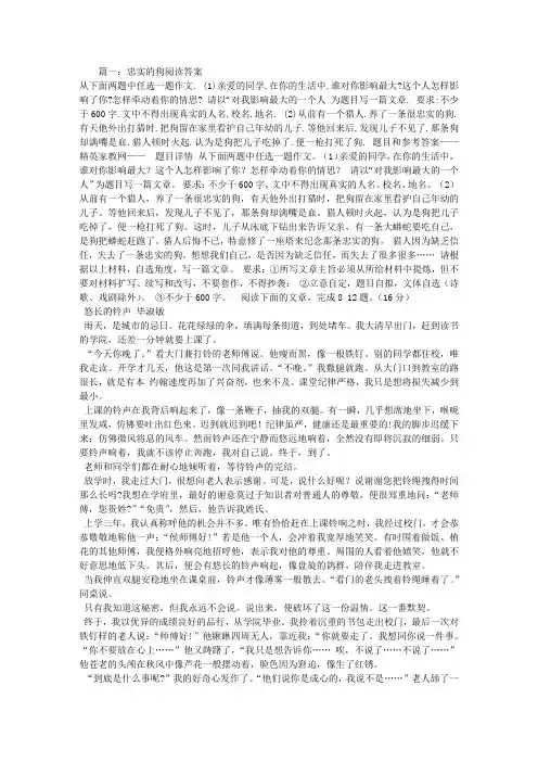 忠实的狗阅读答案
