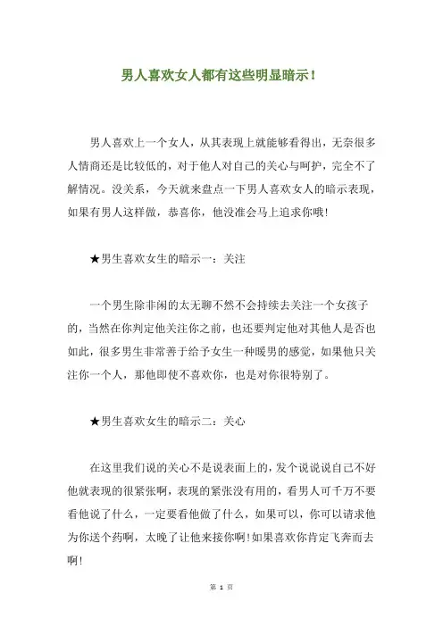 男人喜欢女人都有这些明显暗示!