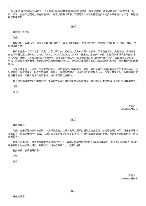 员工岗位补贴申请书怎么写【三篇】