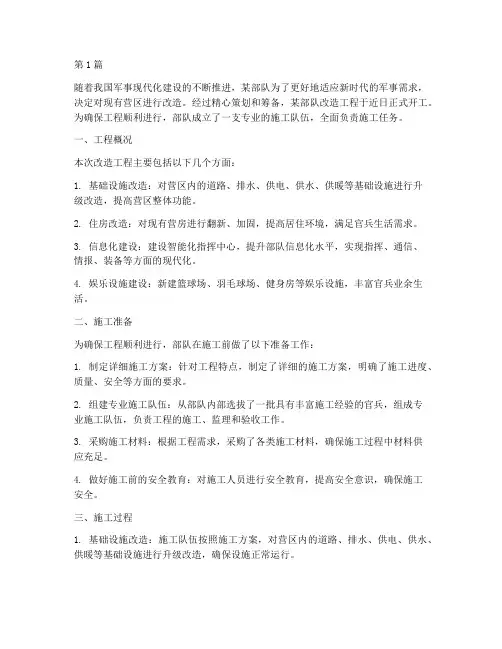 某部队改造工程施工(3篇)