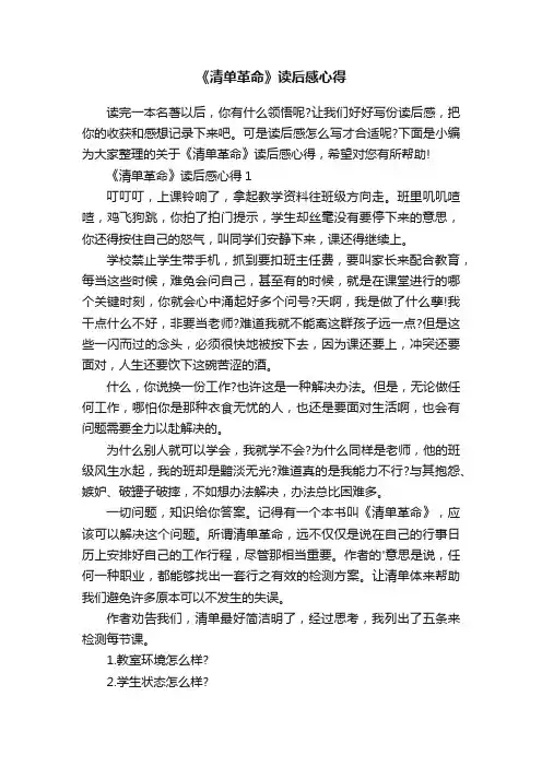 《清单革命》读后感心得