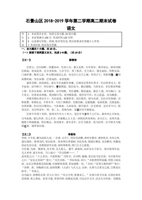 北京市石景山区2018-2019学年高二第二学期语文期末试卷(无答案)