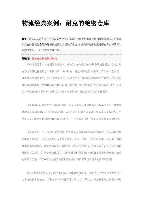 物流经典案例--耐克的绝密仓库