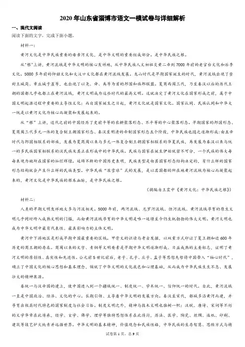 2020年山东省淄博市语文一模试卷与详细解析