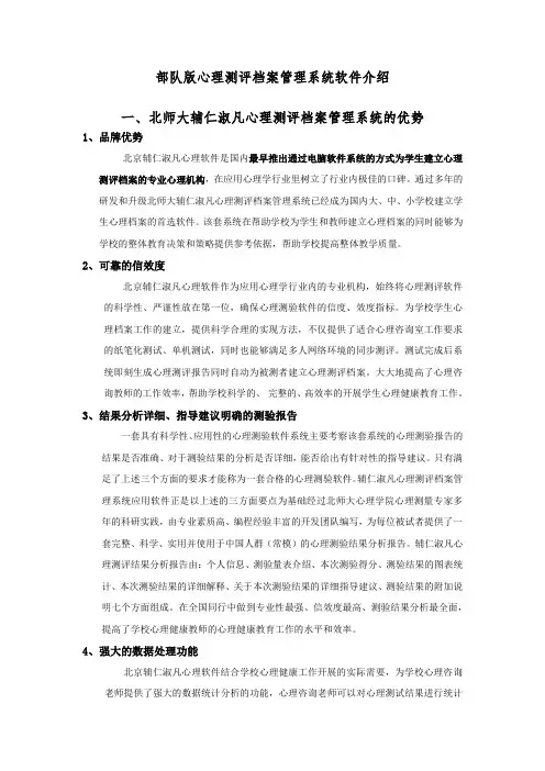 北师大辅仁部队版心理测评档案管理系统软件介绍