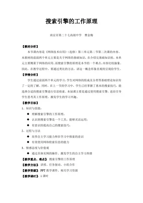 搜索引擎的工作原理教学设计