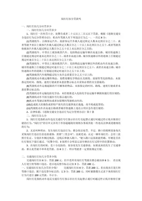 闯红灯扣分罚款吗