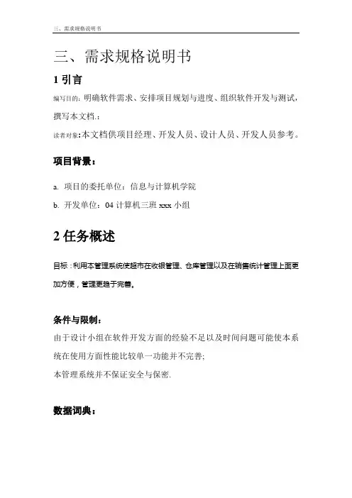 超市管理系统需求分析报告