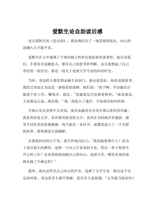 爱默生论自助读后感