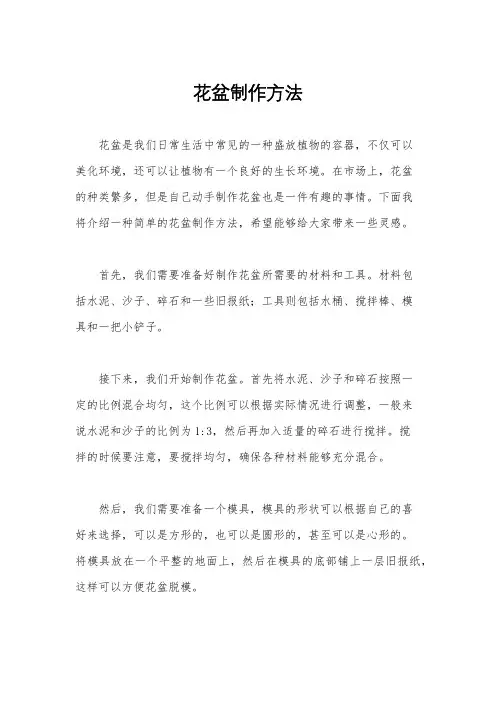 花盆制作方法