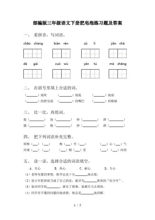 部编版三年级语文下册肥皂泡练习题及答案