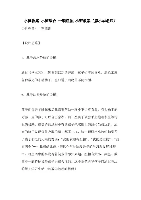 2021小班教案   小班综合 一颗纽扣,小班教案()