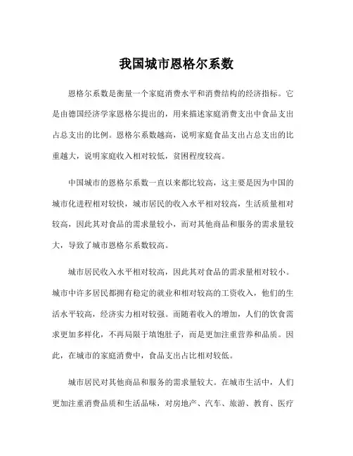 我国城市恩格尔系数