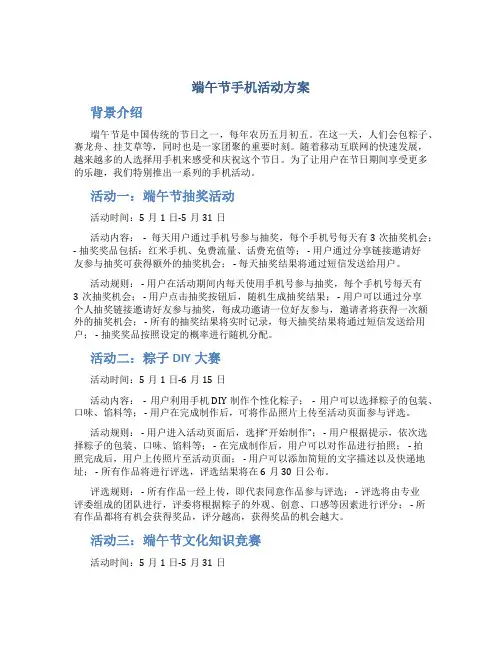 端午节手机活动方案