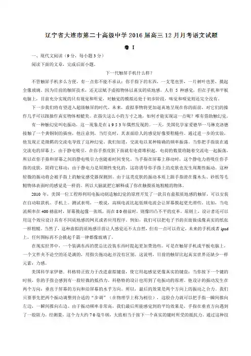 辽宁省大连市第二十高级中学2016届高三12月月考语文试题(原卷版)