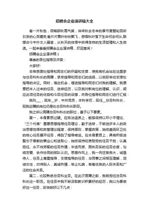 招聘会企业演讲稿大全