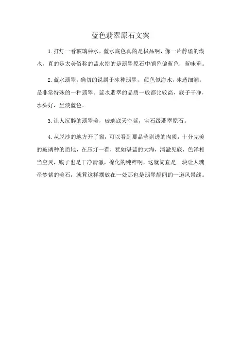 蓝色翡翠原石文案